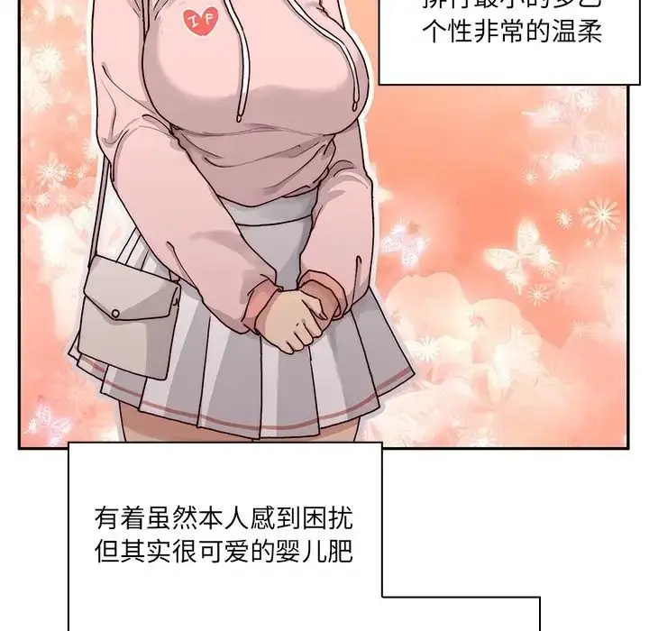 漫画《邻家三姐妹》第1话第74张图