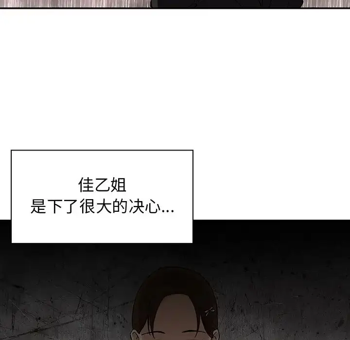 漫画《邻家三姐妹》第1话第82张图