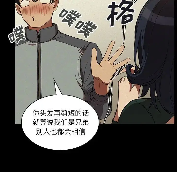 漫画《邻家三姐妹》第44话第18张图