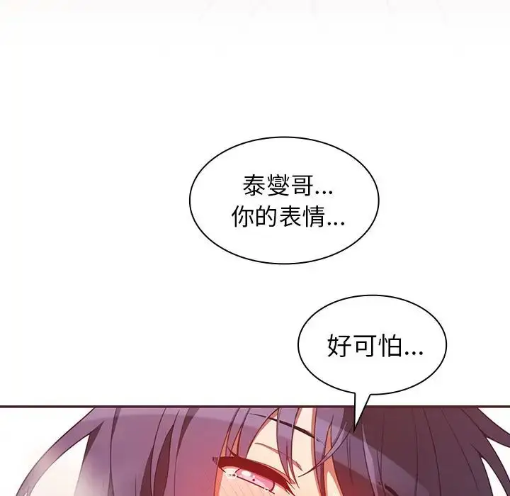 漫画《邻家三姐妹》第44话第30张图