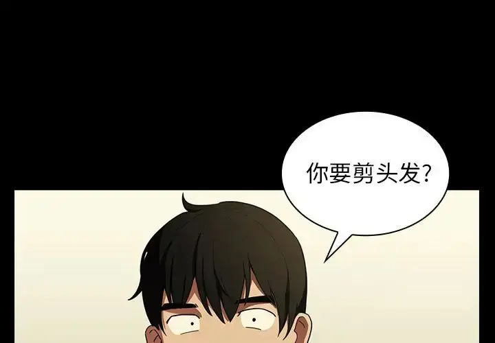 漫画《邻家三姐妹》第44话第4张图