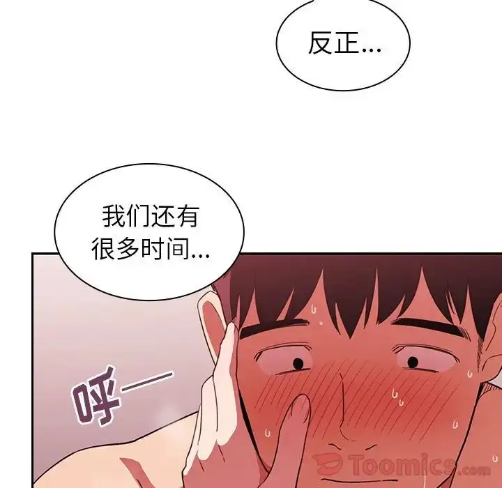 漫画《邻家三姐妹》第44话第62张图