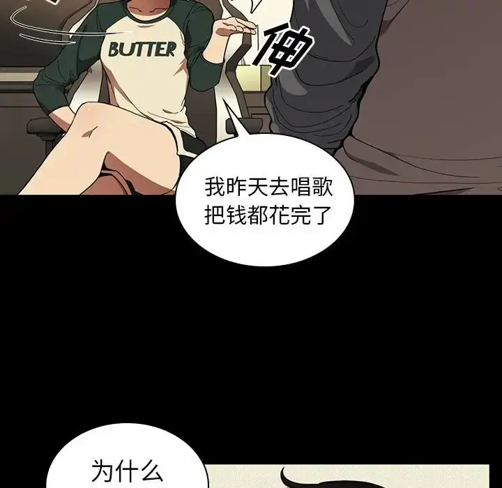 漫画《邻家三姐妹》第44话第8张图