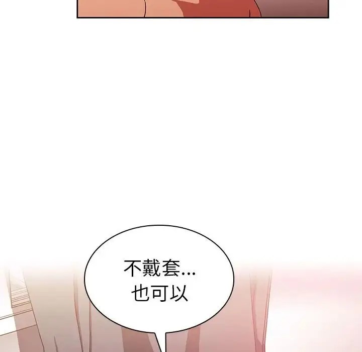 漫画《邻家三姐妹》第44话第90张图