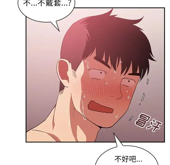 漫画《邻家三姐妹》第44话第94张图