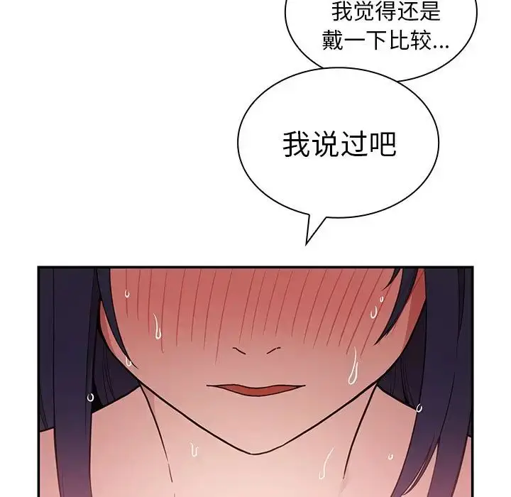 漫画《邻家三姐妹》第44话第95张图