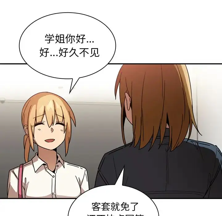 漫画《邻家三姐妹》第13话第101张图