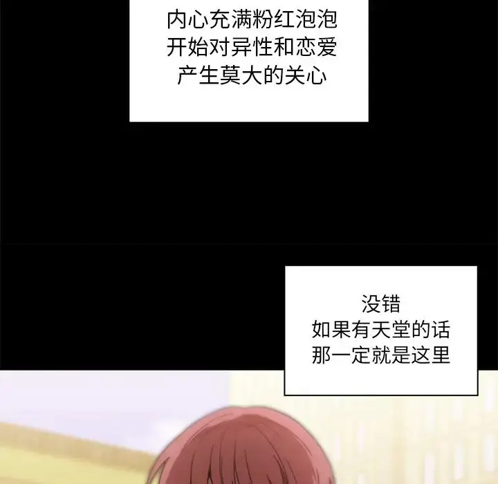 漫画《邻家三姐妹》第13话第17张图