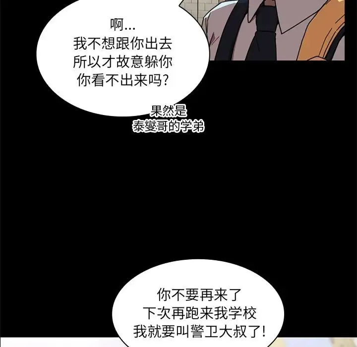 漫画《邻家三姐妹》第13话第45张图