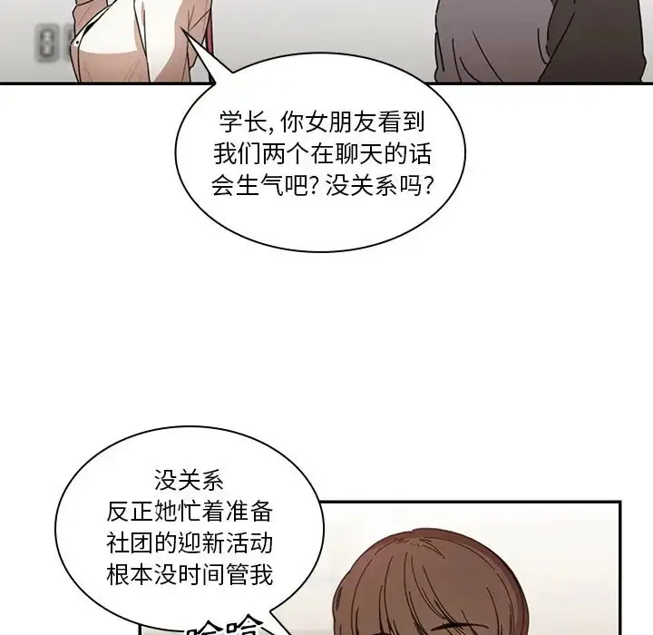 漫画《邻家三姐妹》第13话第85张图