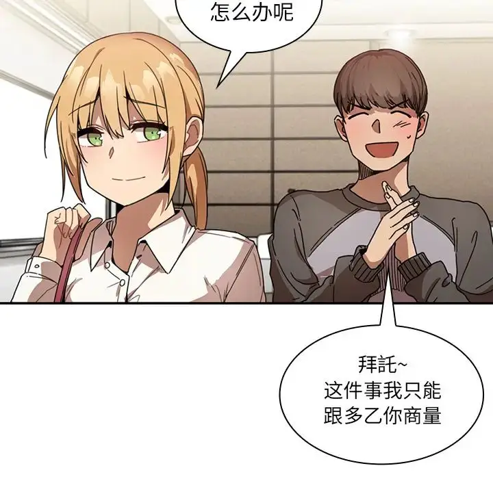 漫画《邻家三姐妹》第13话第87张图