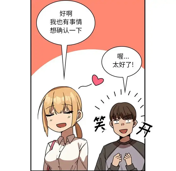 漫画《邻家三姐妹》第13话第92张图