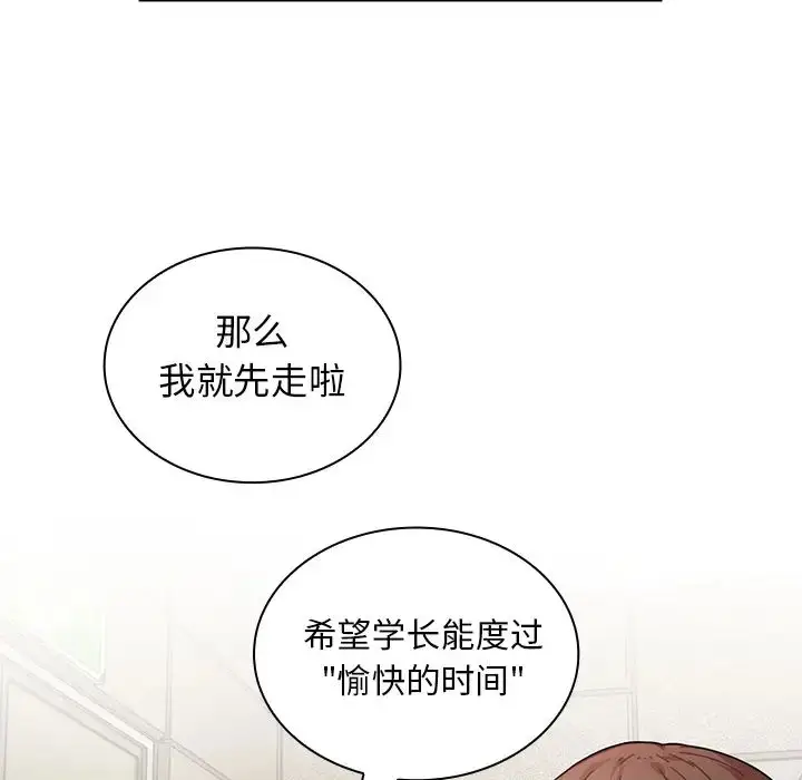 漫画《邻家三姐妹》第13话第93张图