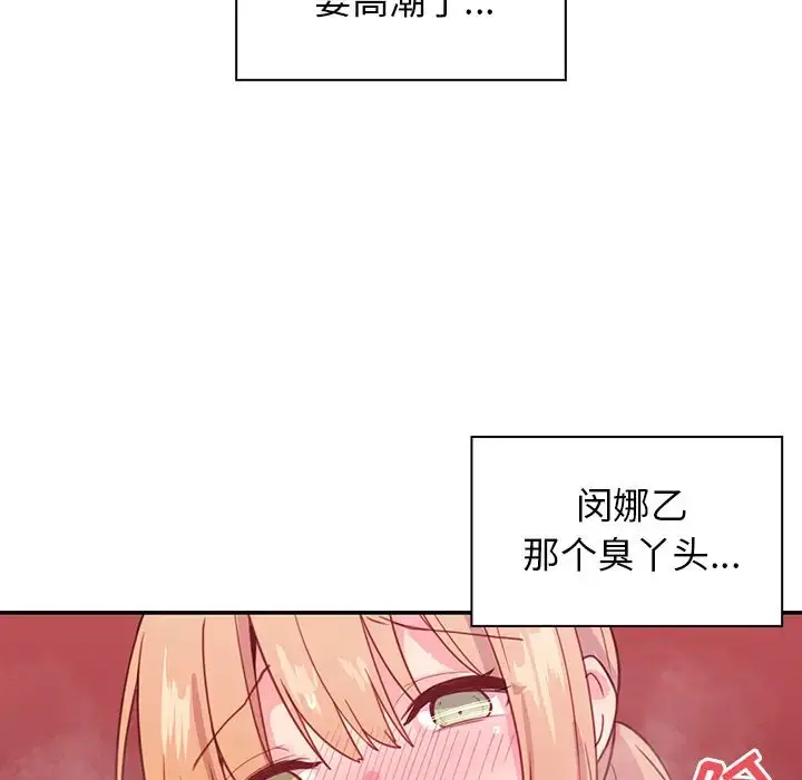 漫画《邻家三姐妹》第7话第100张图