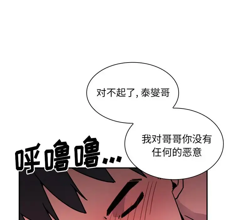 漫画《邻家三姐妹》第7话第23张图
