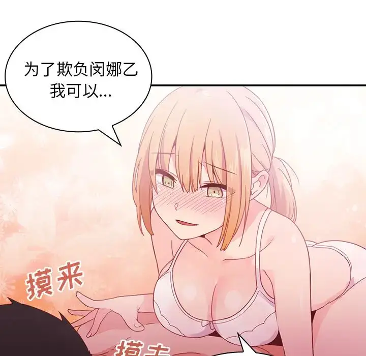 漫画《邻家三姐妹》第7话第28张图