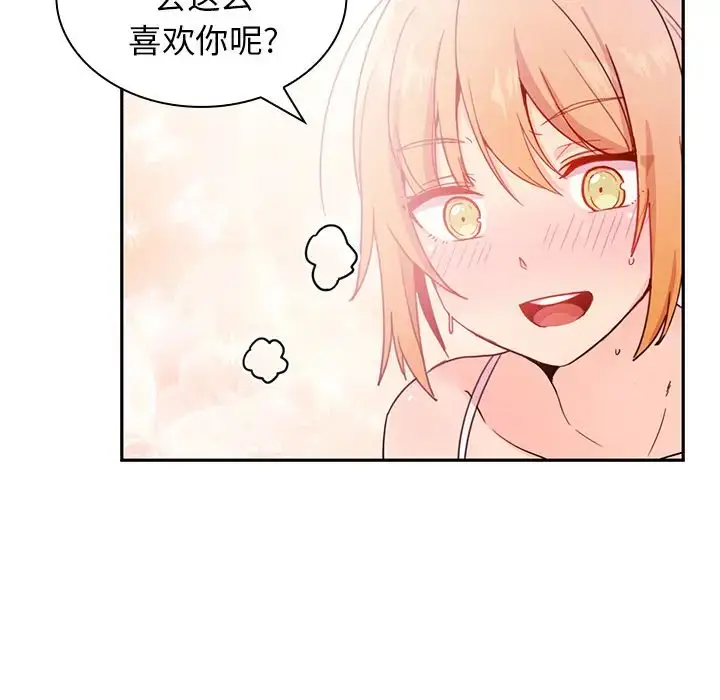 漫画《邻家三姐妹》第7话第33张图