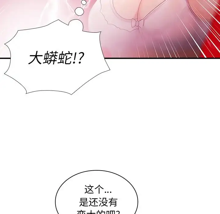 漫画《邻家三姐妹》第7话第40张图
