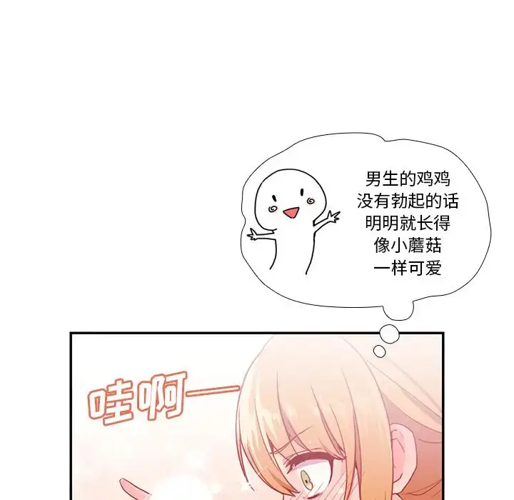 漫画《邻家三姐妹》第7话第42张图