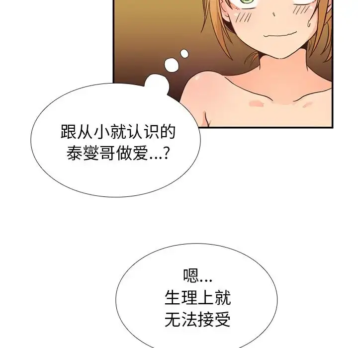 漫画《邻家三姐妹》第7话第56张图