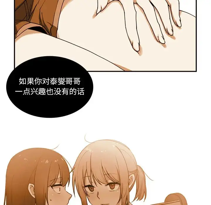 漫画《邻家三姐妹》第7话第7张图