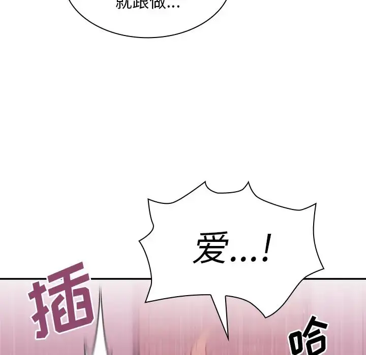 漫画《邻家三姐妹》第7话第82张图