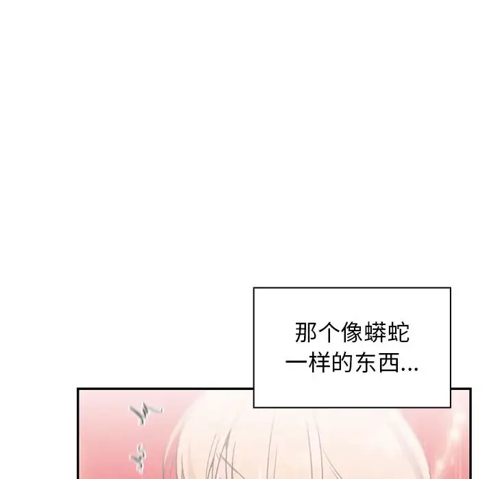 漫画《邻家三姐妹》第7话第90张图
