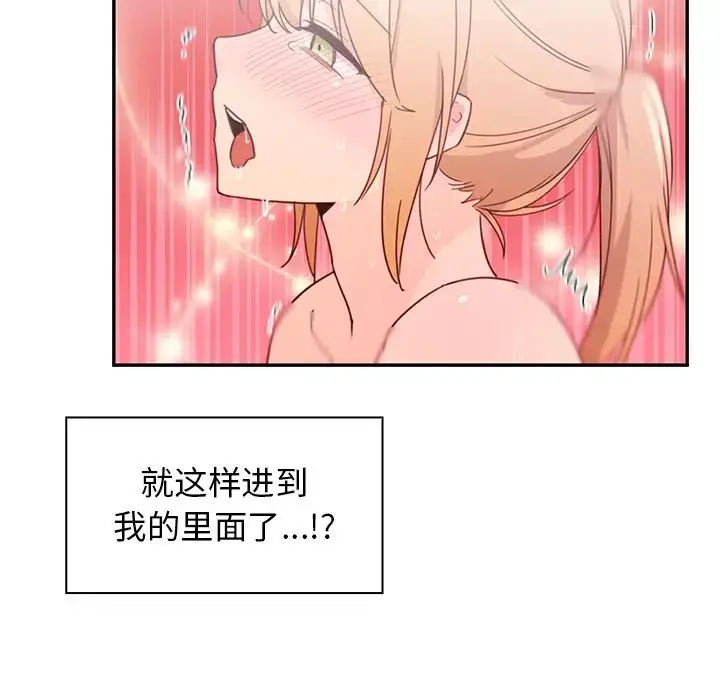 漫画《邻家三姐妹》第7话第91张图