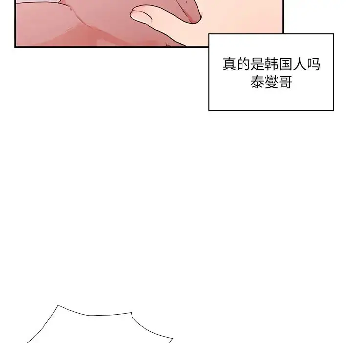 漫画《邻家三姐妹》第7话第93张图
