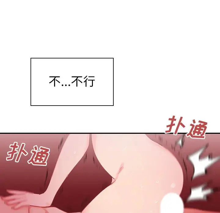 漫画《邻家三姐妹》第7话第96张图