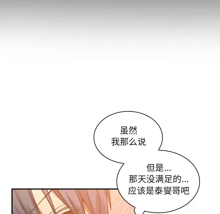 漫画《邻家三姐妹》第16话第66张图