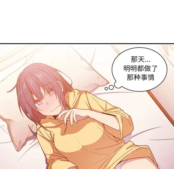 漫画《邻家三姐妹》第16话第71张图