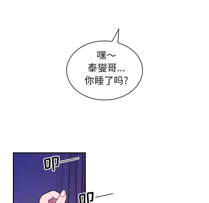 漫画《邻家三姐妹》第16话第81张图