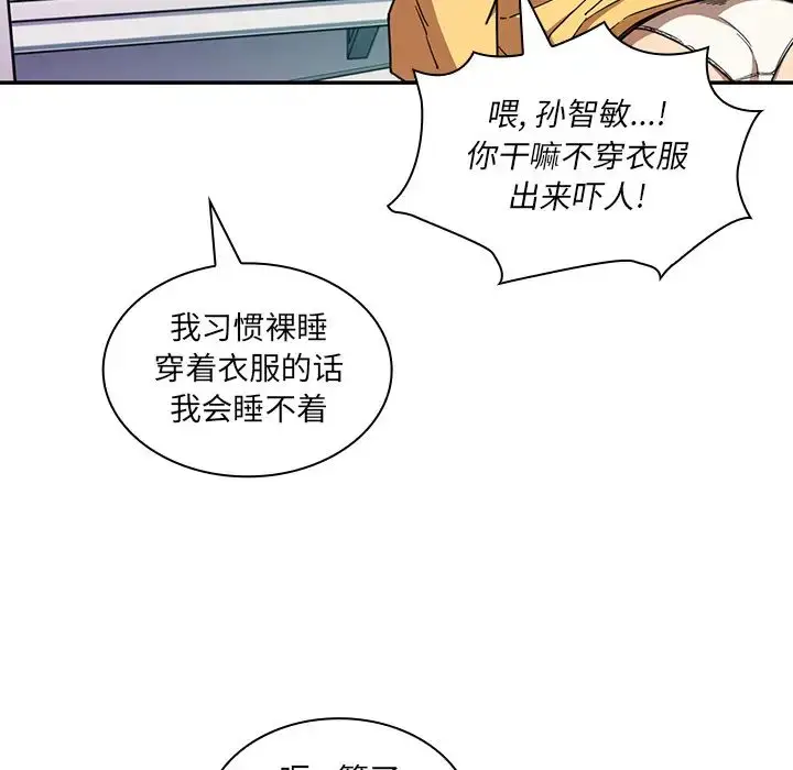 漫画《邻家三姐妹》第16话第88张图