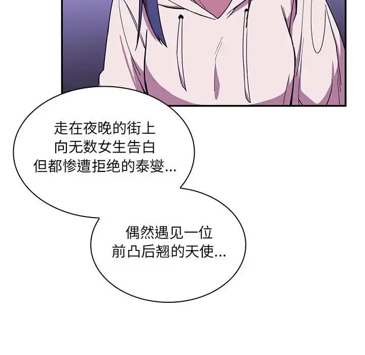 漫画《邻家三姐妹》第16话第93张图
