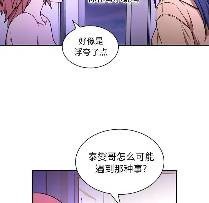 漫画《邻家三姐妹》第16话第95张图