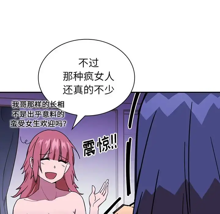 漫画《邻家三姐妹》第16话第97张图
