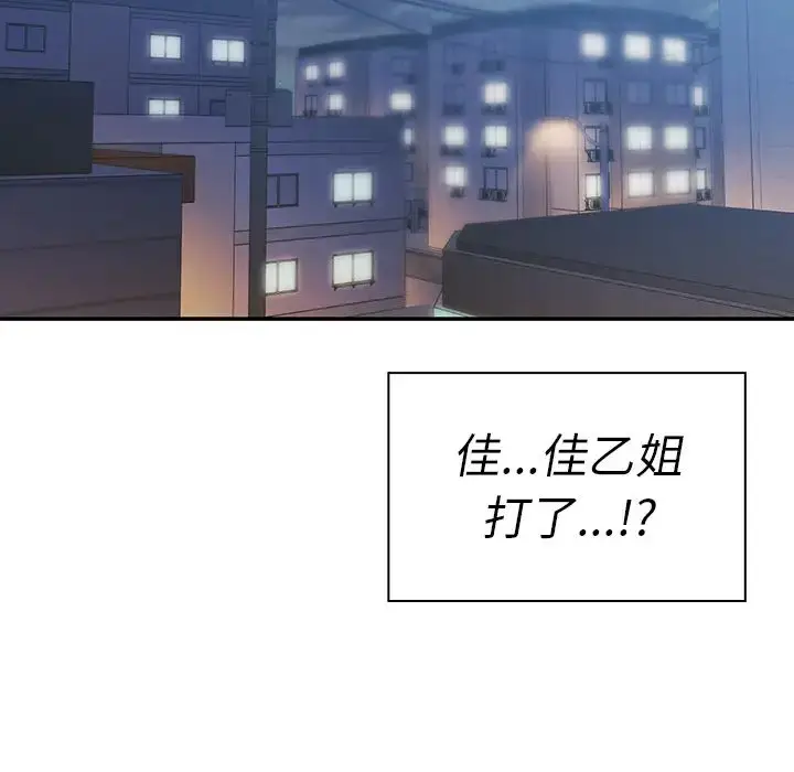 漫画《邻家三姐妹》第23话第17张图
