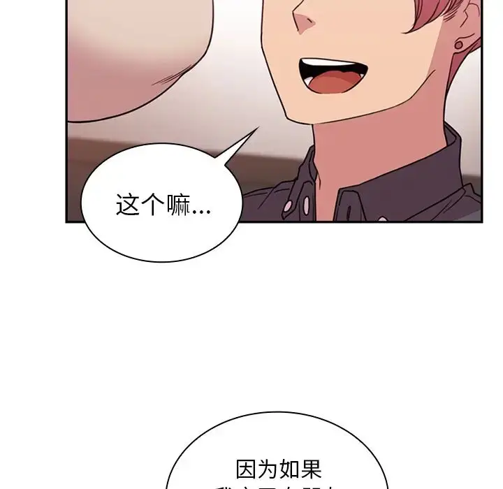 漫画《邻家三姐妹》第23话第29张图