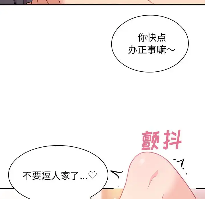 漫画《邻家三姐妹》第23话第51张图