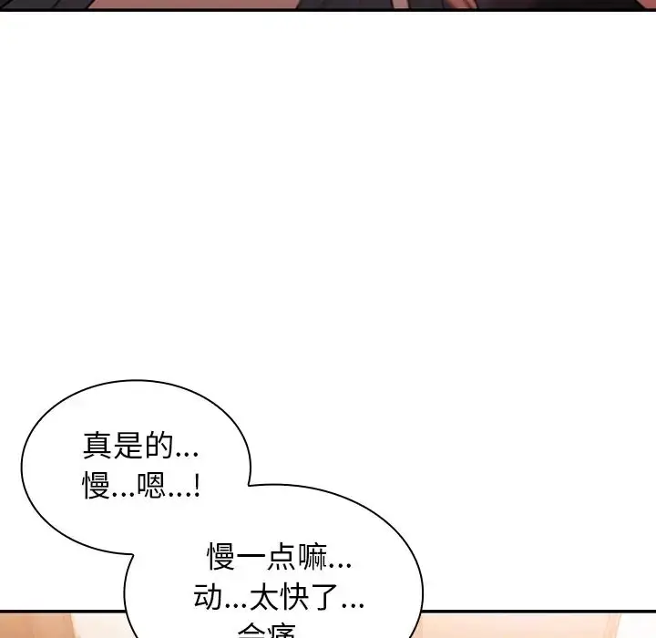 漫画《邻家三姐妹》第23话第68张图