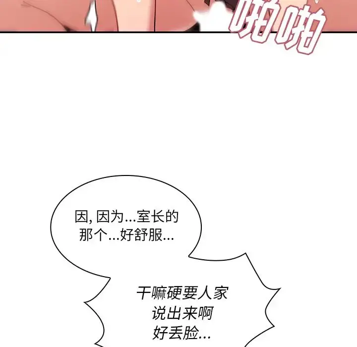 漫画《邻家三姐妹》第23话第71张图