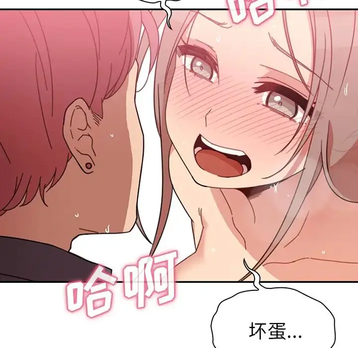 漫画《邻家三姐妹》第23话第74张图
