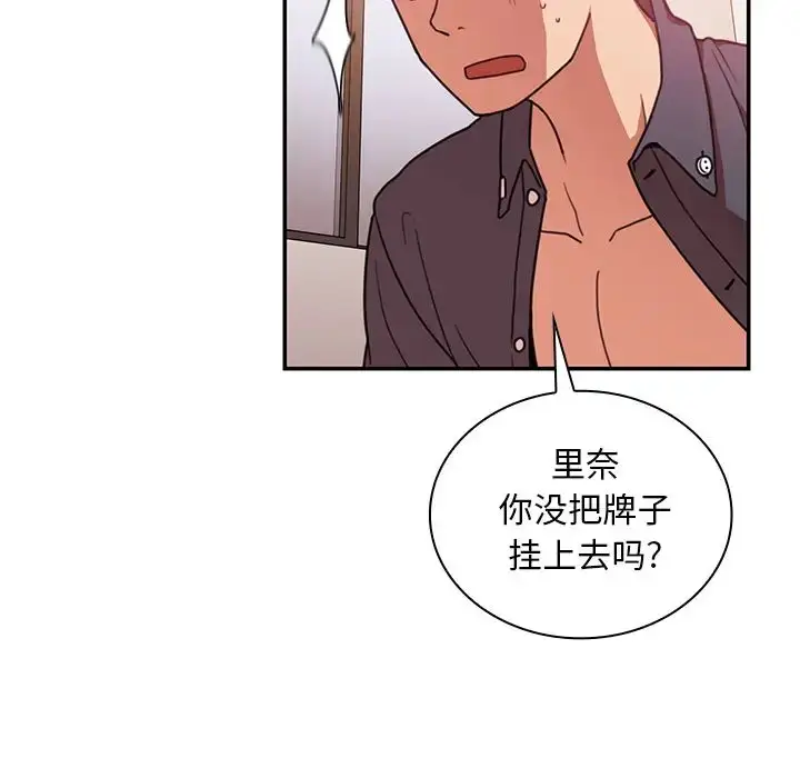 漫画《邻家三姐妹》第23话第94张图