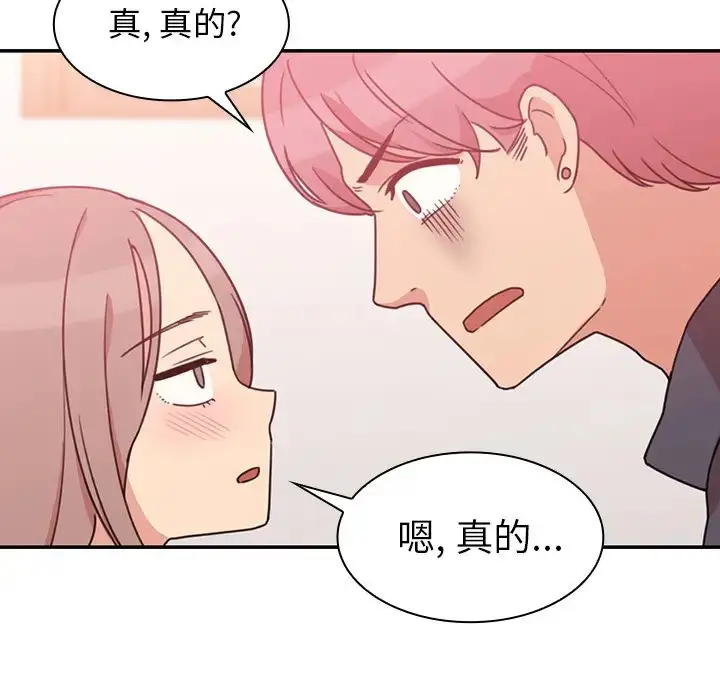漫画《邻家三姐妹》第23话第98张图