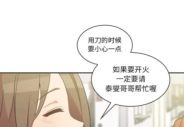 漫画《邻家三姐妹》第26话第3张图