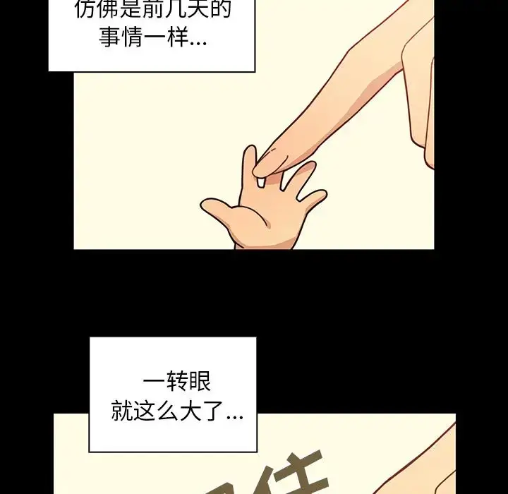 漫画《邻家三姐妹》第26话第31张图