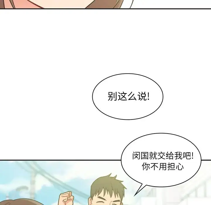 漫画《邻家三姐妹》第26话第7张图
