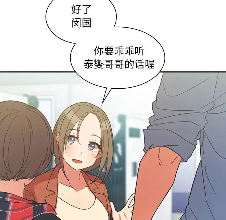 漫画《邻家三姐妹》第26话第9张图