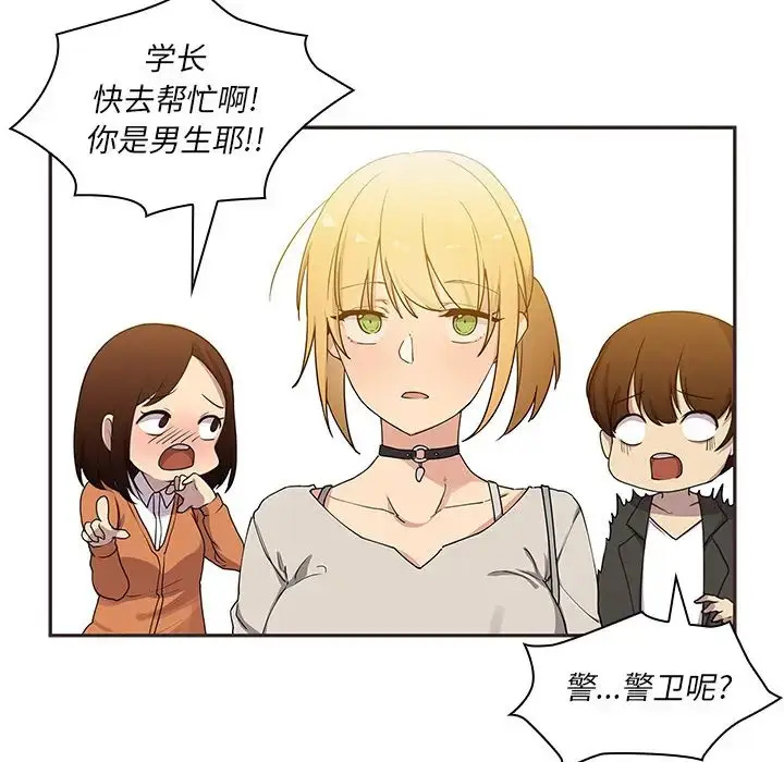 漫画《邻家三姐妹》第4话第100张图